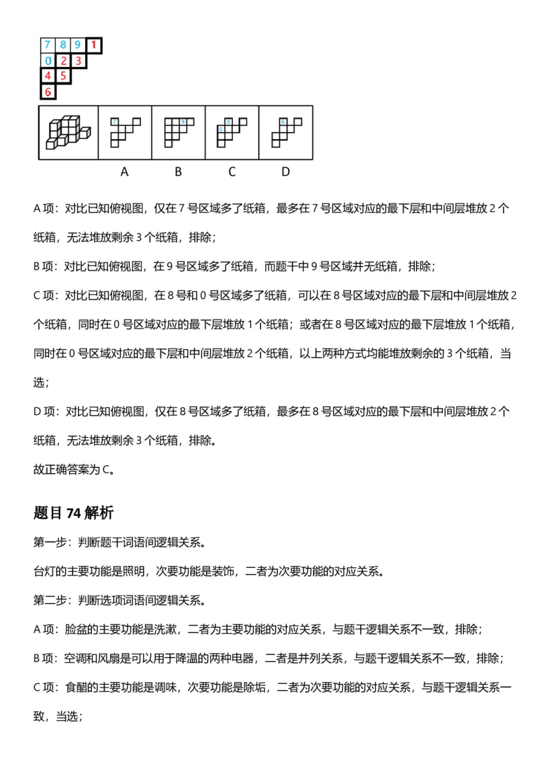 2025年浙江省公务员录用考试《行测》题（C类）答案及解析_国考省考_省考真题_30浙江公务员考试真题pdf版_浙江公务员考试真题&mdash;&mdash;行测05-25_答案及解析
