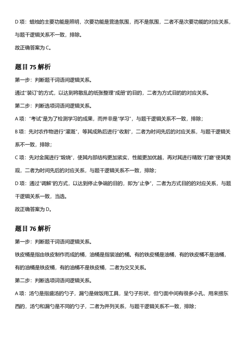 2025年浙江省公务员录用考试《行测》题（C类）答案及解析_国考省考_省考真题_30浙江公务员考试真题pdf版_浙江公务员考试真题&mdash;&mdash;行测05-25_答案及解析