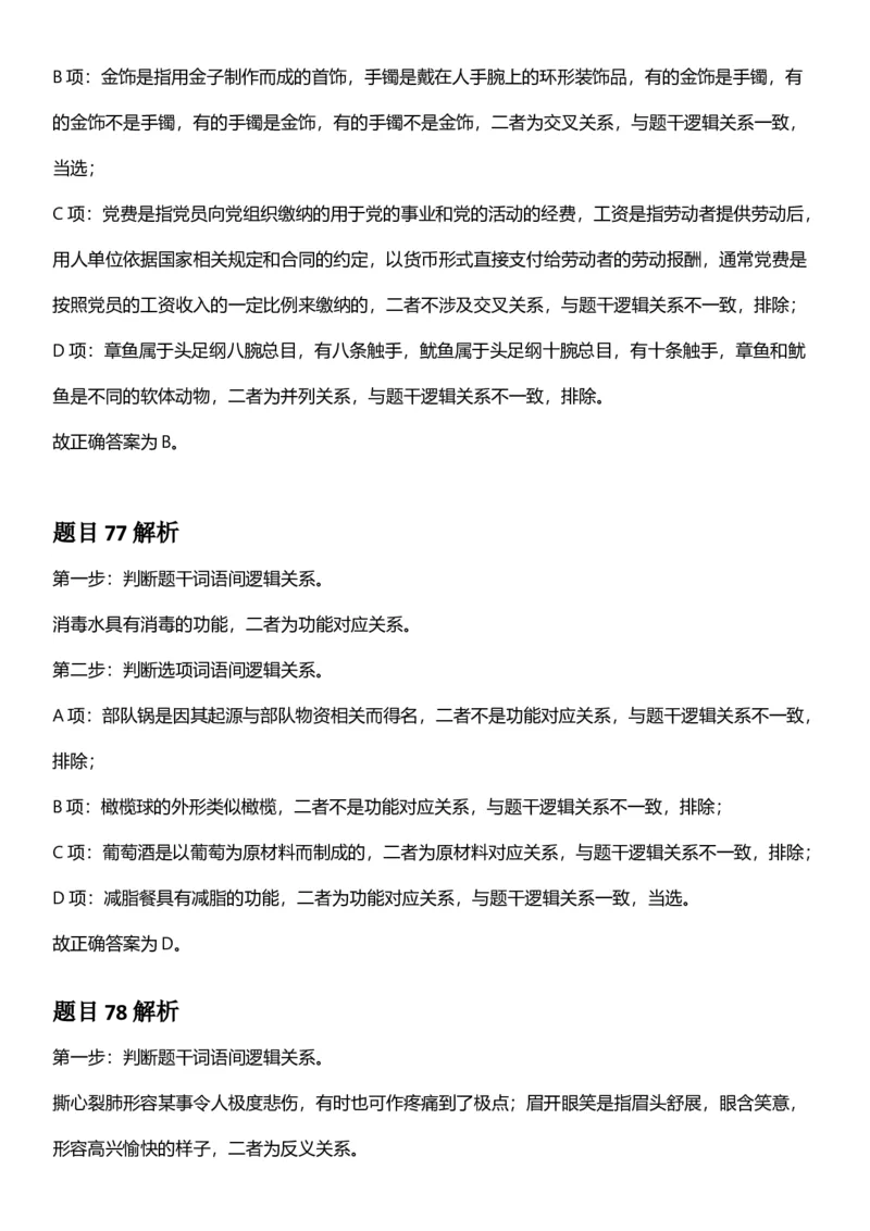 2025年浙江省公务员录用考试《行测》题（C类）答案及解析_国考省考_省考真题_30浙江公务员考试真题pdf版_浙江公务员考试真题&mdash;&mdash;行测05-25_答案及解析
