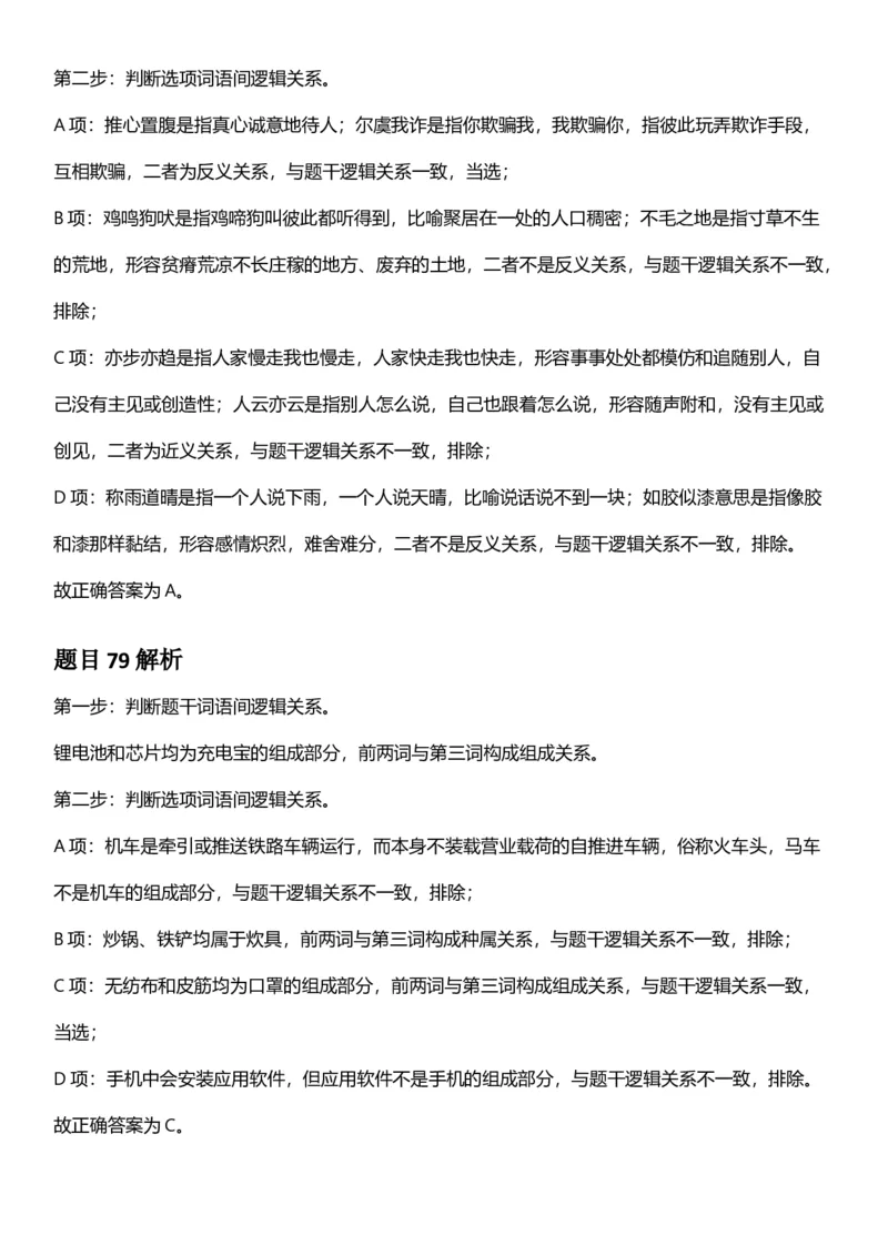 2025年浙江省公务员录用考试《行测》题（C类）答案及解析_国考省考_省考真题_30浙江公务员考试真题pdf版_浙江公务员考试真题&mdash;&mdash;行测05-25_答案及解析