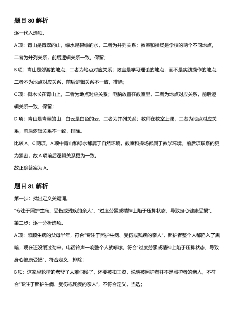 2025年浙江省公务员录用考试《行测》题（C类）答案及解析_国考省考_省考真题_30浙江公务员考试真题pdf版_浙江公务员考试真题&mdash;&mdash;行测05-25_答案及解析