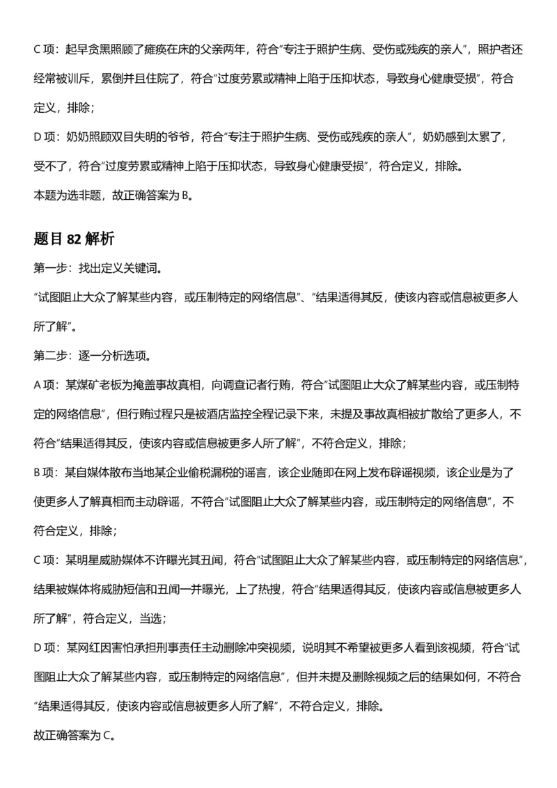 2025年浙江省公务员录用考试《行测》题（C类）答案及解析_国考省考_省考真题_30浙江公务员考试真题pdf版_浙江公务员考试真题&mdash;&mdash;行测05-25_答案及解析