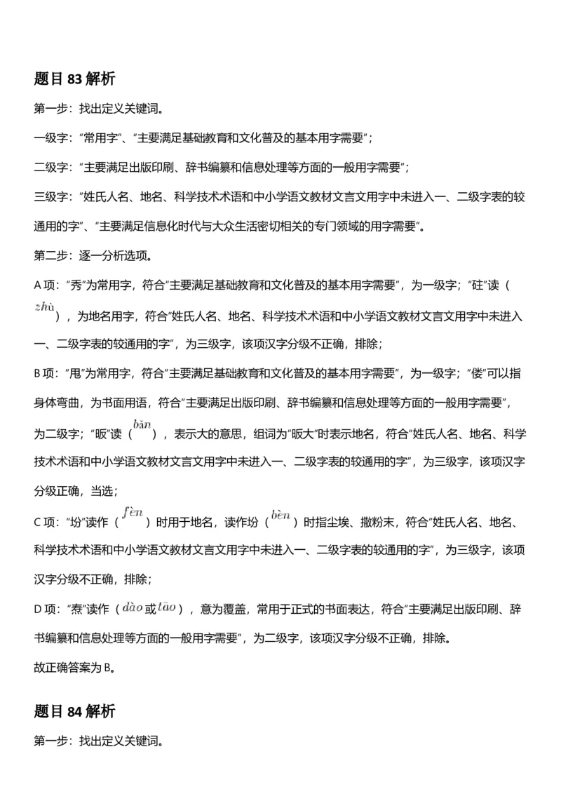 2025年浙江省公务员录用考试《行测》题（C类）答案及解析_国考省考_省考真题_30浙江公务员考试真题pdf版_浙江公务员考试真题&mdash;&mdash;行测05-25_答案及解析