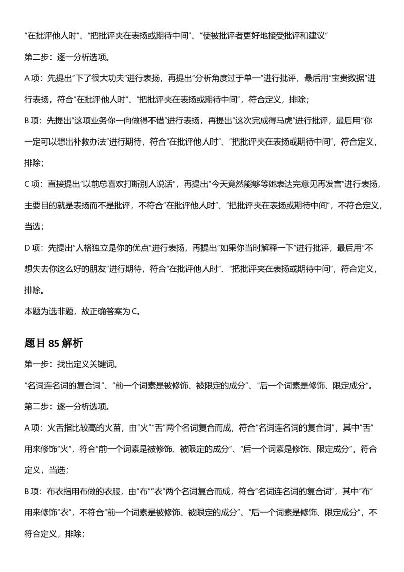 2025年浙江省公务员录用考试《行测》题（C类）答案及解析_国考省考_省考真题_30浙江公务员考试真题pdf版_浙江公务员考试真题&mdash;&mdash;行测05-25_答案及解析