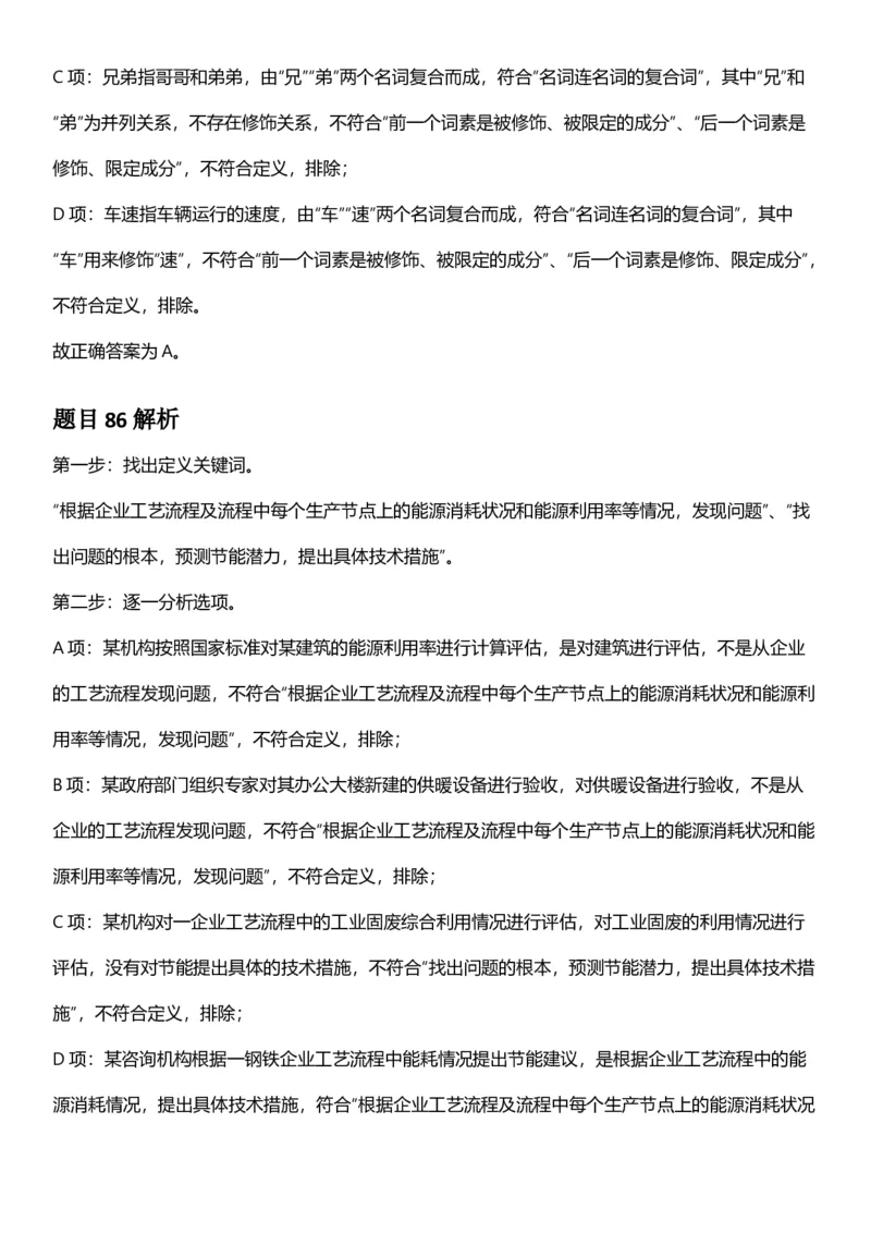 2025年浙江省公务员录用考试《行测》题（C类）答案及解析_国考省考_省考真题_30浙江公务员考试真题pdf版_浙江公务员考试真题&mdash;&mdash;行测05-25_答案及解析