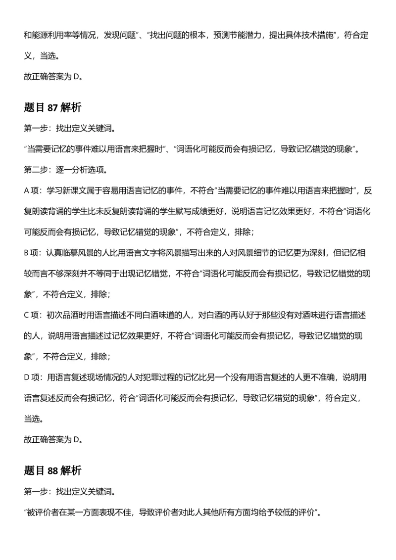 2025年浙江省公务员录用考试《行测》题（C类）答案及解析_国考省考_省考真题_30浙江公务员考试真题pdf版_浙江公务员考试真题&mdash;&mdash;行测05-25_答案及解析