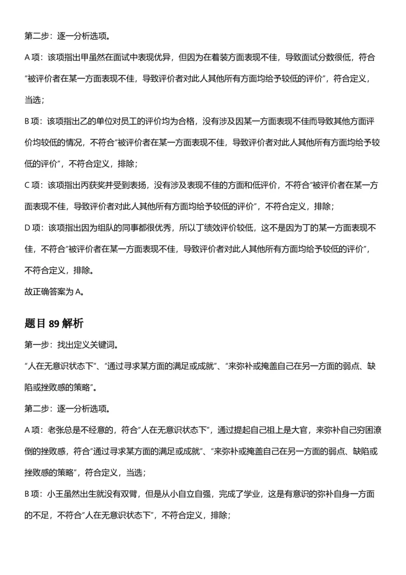 2025年浙江省公务员录用考试《行测》题（C类）答案及解析_国考省考_省考真题_30浙江公务员考试真题pdf版_浙江公务员考试真题&mdash;&mdash;行测05-25_答案及解析