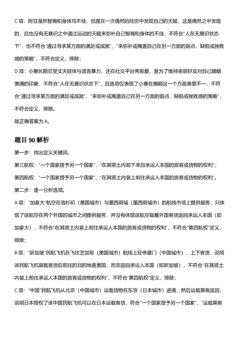 2025年浙江省公务员录用考试《行测》题（C类）答案及解析_国考省考_省考真题_30浙江公务员考试真题pdf版_浙江公务员考试真题&mdash;&mdash;行测05-25_答案及解析