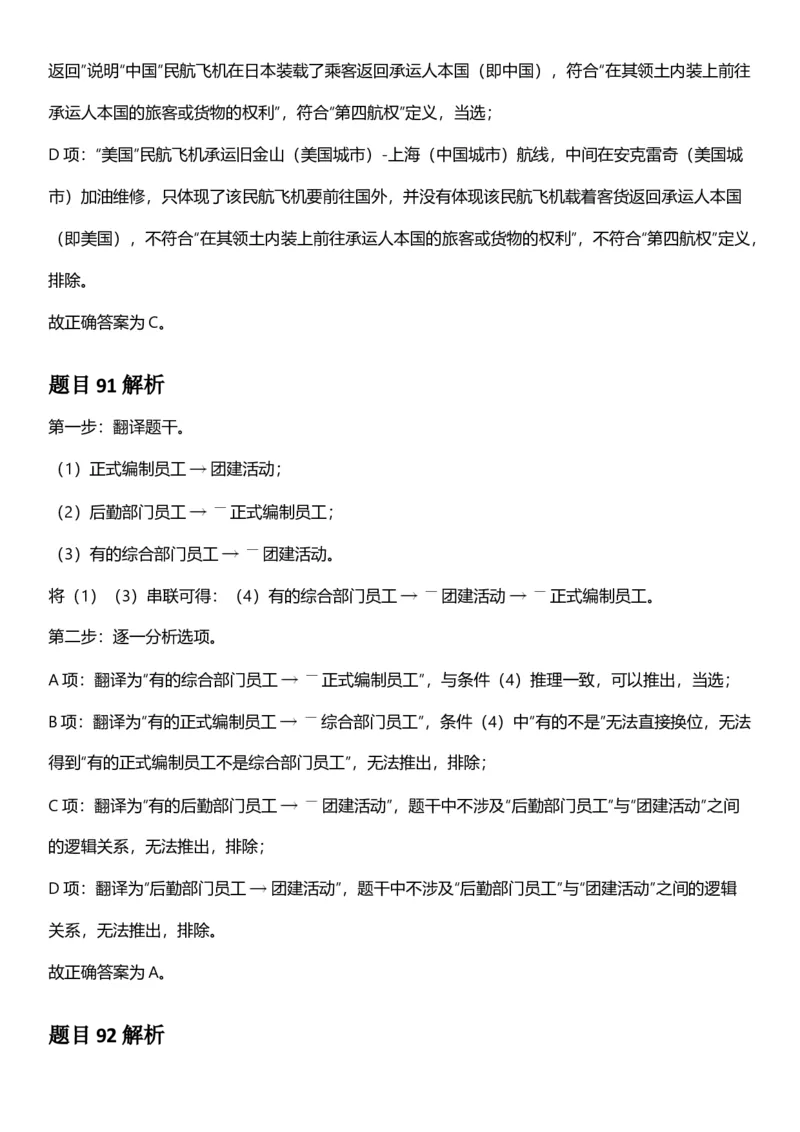 2025年浙江省公务员录用考试《行测》题（C类）答案及解析_国考省考_省考真题_30浙江公务员考试真题pdf版_浙江公务员考试真题&mdash;&mdash;行测05-25_答案及解析