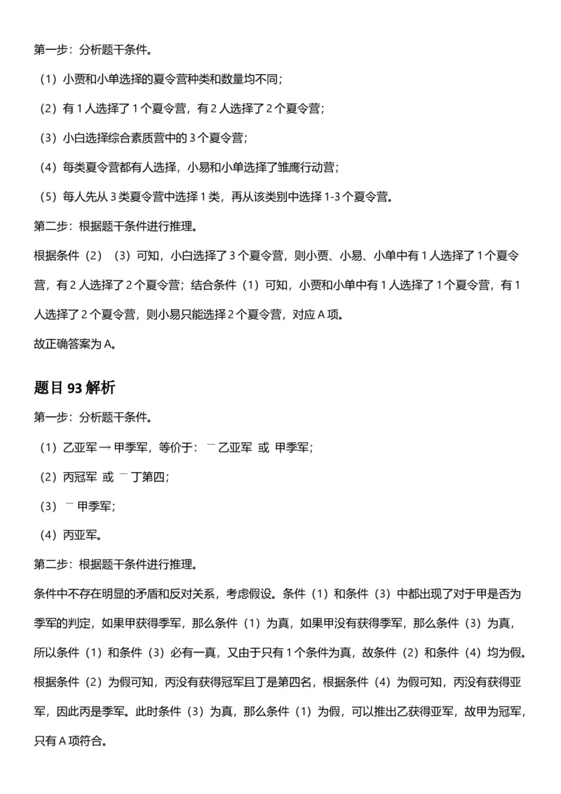 2025年浙江省公务员录用考试《行测》题（C类）答案及解析_国考省考_省考真题_30浙江公务员考试真题pdf版_浙江公务员考试真题&mdash;&mdash;行测05-25_答案及解析