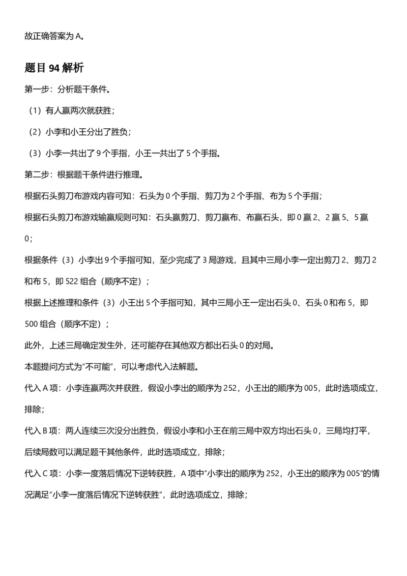 2025年浙江省公务员录用考试《行测》题（C类）答案及解析_国考省考_省考真题_30浙江公务员考试真题pdf版_浙江公务员考试真题&mdash;&mdash;行测05-25_答案及解析