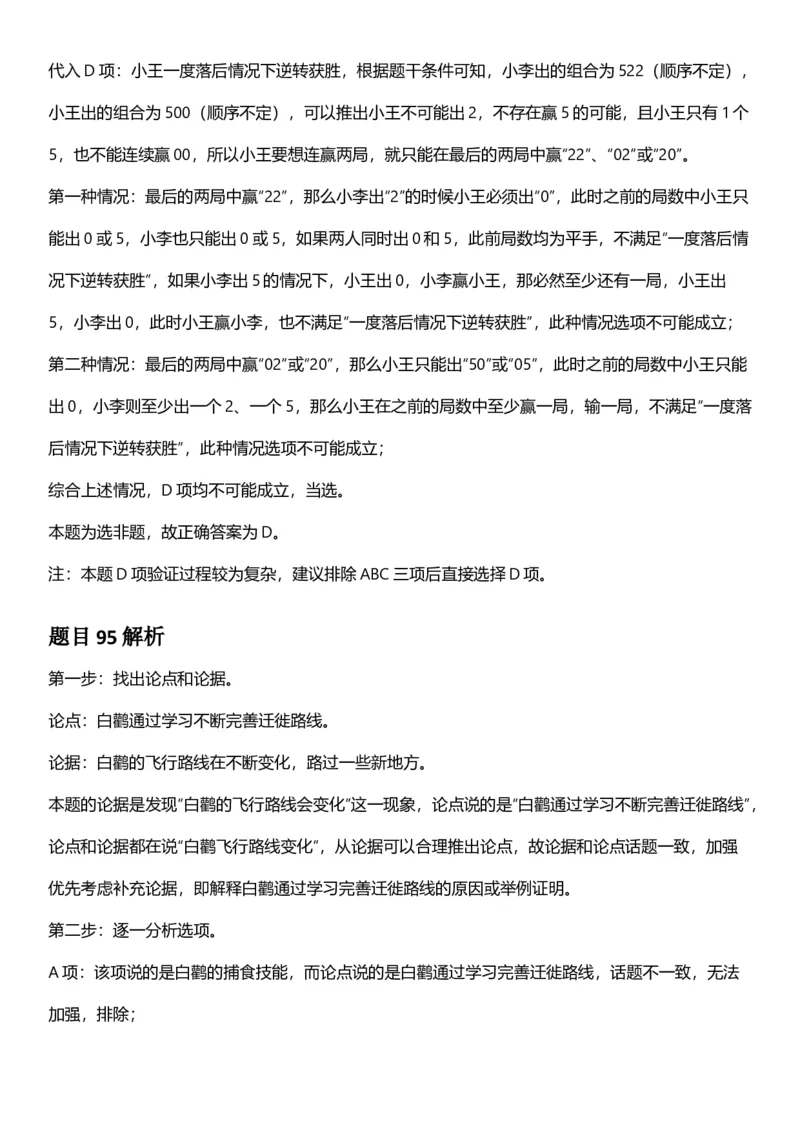 2025年浙江省公务员录用考试《行测》题（C类）答案及解析_国考省考_省考真题_30浙江公务员考试真题pdf版_浙江公务员考试真题&mdash;&mdash;行测05-25_答案及解析