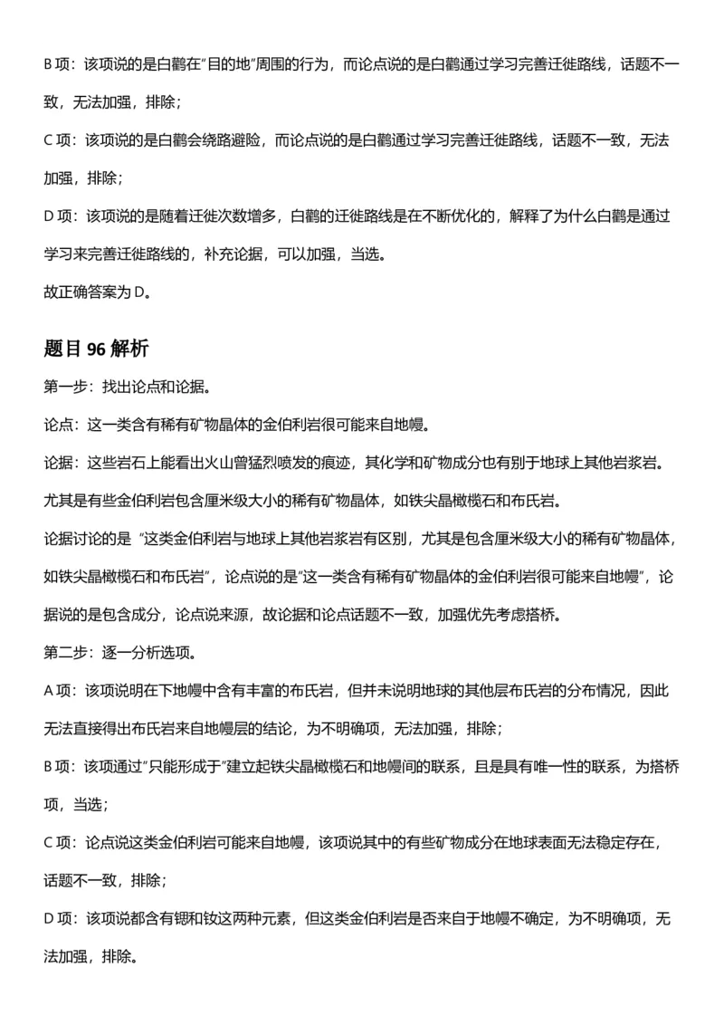 2025年浙江省公务员录用考试《行测》题（C类）答案及解析_国考省考_省考真题_30浙江公务员考试真题pdf版_浙江公务员考试真题&mdash;&mdash;行测05-25_答案及解析