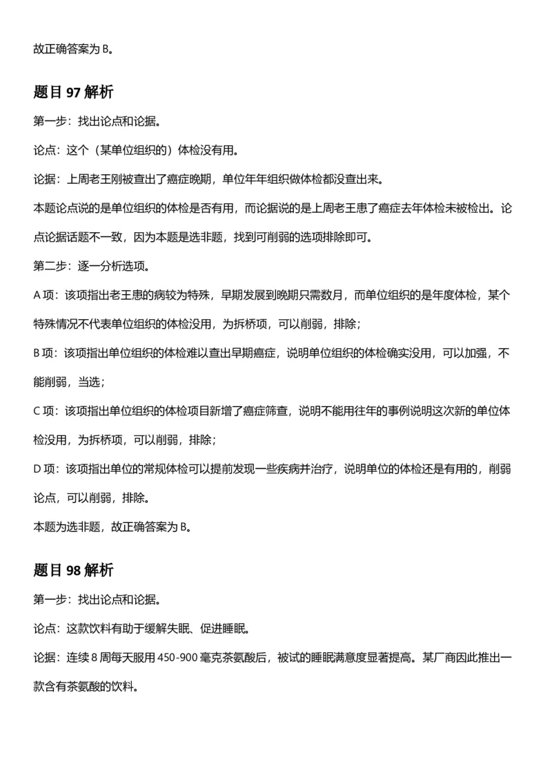 2025年浙江省公务员录用考试《行测》题（C类）答案及解析_国考省考_省考真题_30浙江公务员考试真题pdf版_浙江公务员考试真题&mdash;&mdash;行测05-25_答案及解析