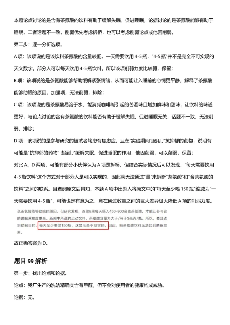 2025年浙江省公务员录用考试《行测》题（C类）答案及解析_国考省考_省考真题_30浙江公务员考试真题pdf版_浙江公务员考试真题&mdash;&mdash;行测05-25_答案及解析