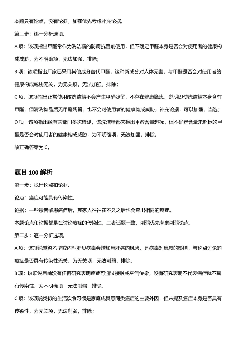 2025年浙江省公务员录用考试《行测》题（C类）答案及解析_国考省考_省考真题_30浙江公务员考试真题pdf版_浙江公务员考试真题&mdash;&mdash;行测05-25_答案及解析
