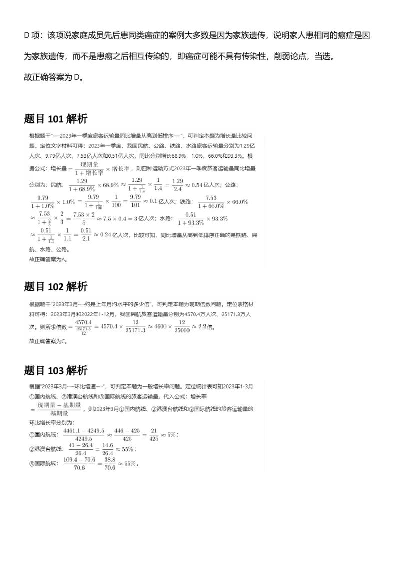 2025年浙江省公务员录用考试《行测》题（C类）答案及解析_国考省考_省考真题_30浙江公务员考试真题pdf版_浙江公务员考试真题&mdash;&mdash;行测05-25_答案及解析