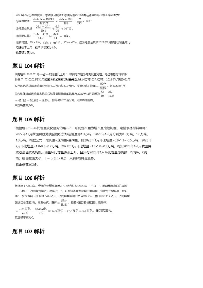 2025年浙江省公务员录用考试《行测》题（C类）答案及解析_国考省考_省考真题_30浙江公务员考试真题pdf版_浙江公务员考试真题&mdash;&mdash;行测05-25_答案及解析