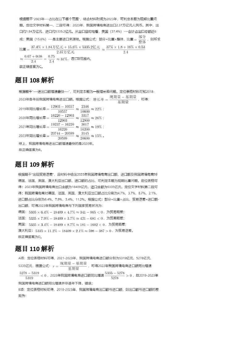 2025年浙江省公务员录用考试《行测》题（C类）答案及解析_国考省考_省考真题_30浙江公务员考试真题pdf版_浙江公务员考试真题&mdash;&mdash;行测05-25_答案及解析