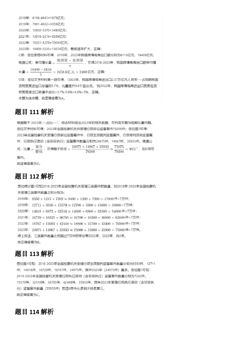 2025年浙江省公务员录用考试《行测》题（C类）答案及解析_国考省考_省考真题_30浙江公务员考试真题pdf版_浙江公务员考试真题&mdash;&mdash;行测05-25_答案及解析