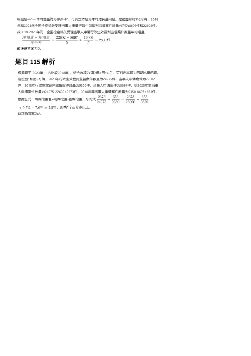 2025年浙江省公务员录用考试《行测》题（C类）答案及解析_国考省考_省考真题_30浙江公务员考试真题pdf版_浙江公务员考试真题&mdash;&mdash;行测05-25_答案及解析