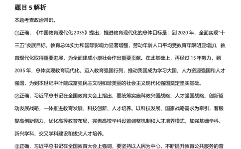 2025年浙江省公务员录用考试《行测》题（C类）答案及解析_国考省考_省考真题_30浙江公务员考试真题pdf版_浙江公务员考试真题&mdash;&mdash;行测05-25_答案及解析