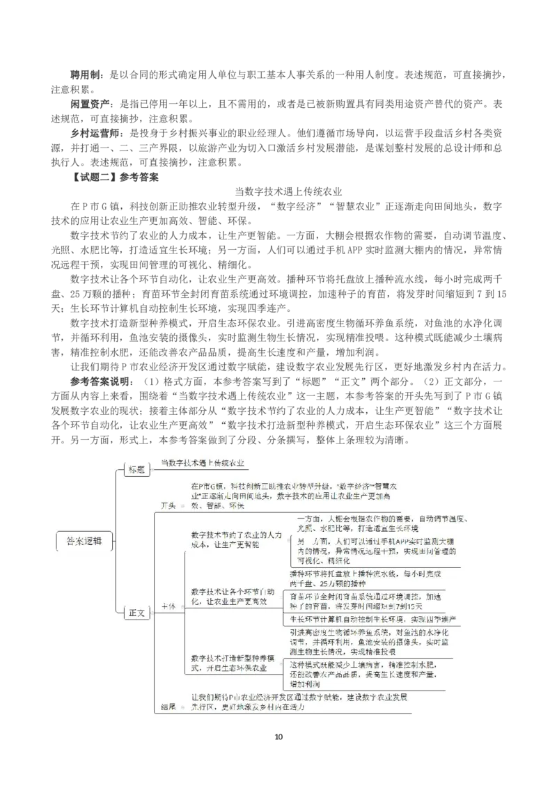 2023年浙江省公考《申论》真题（B类）及答案_国考省考_省考真题_30浙江公务员考试真题pdf版_浙江公务员考试真题&mdash;&mdash;申论04-24缺22