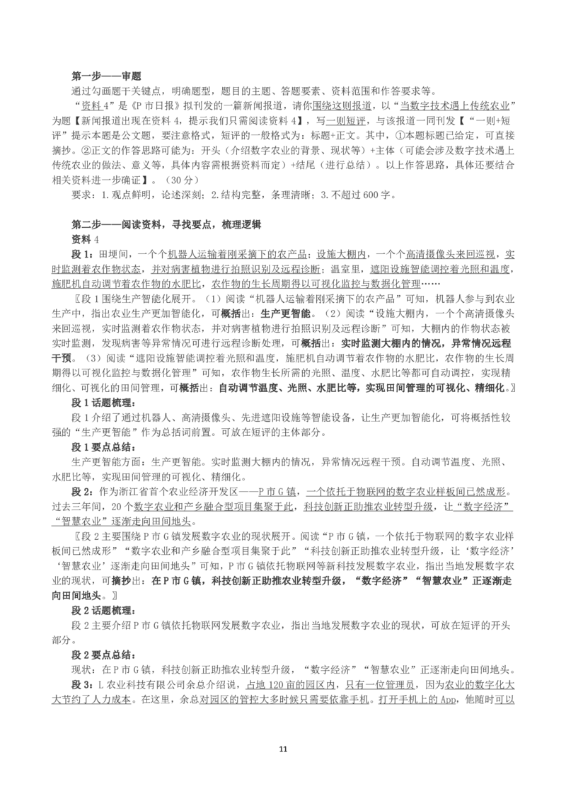 2023年浙江省公考《申论》真题（B类）及答案_国考省考_省考真题_30浙江公务员考试真题pdf版_浙江公务员考试真题&mdash;&mdash;申论04-24缺22