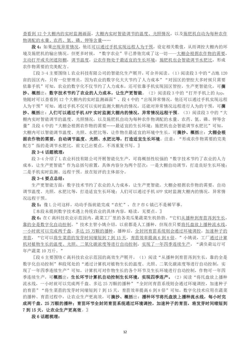 2023年浙江省公考《申论》真题（B类）及答案_国考省考_省考真题_30浙江公务员考试真题pdf版_浙江公务员考试真题&mdash;&mdash;申论04-24缺22