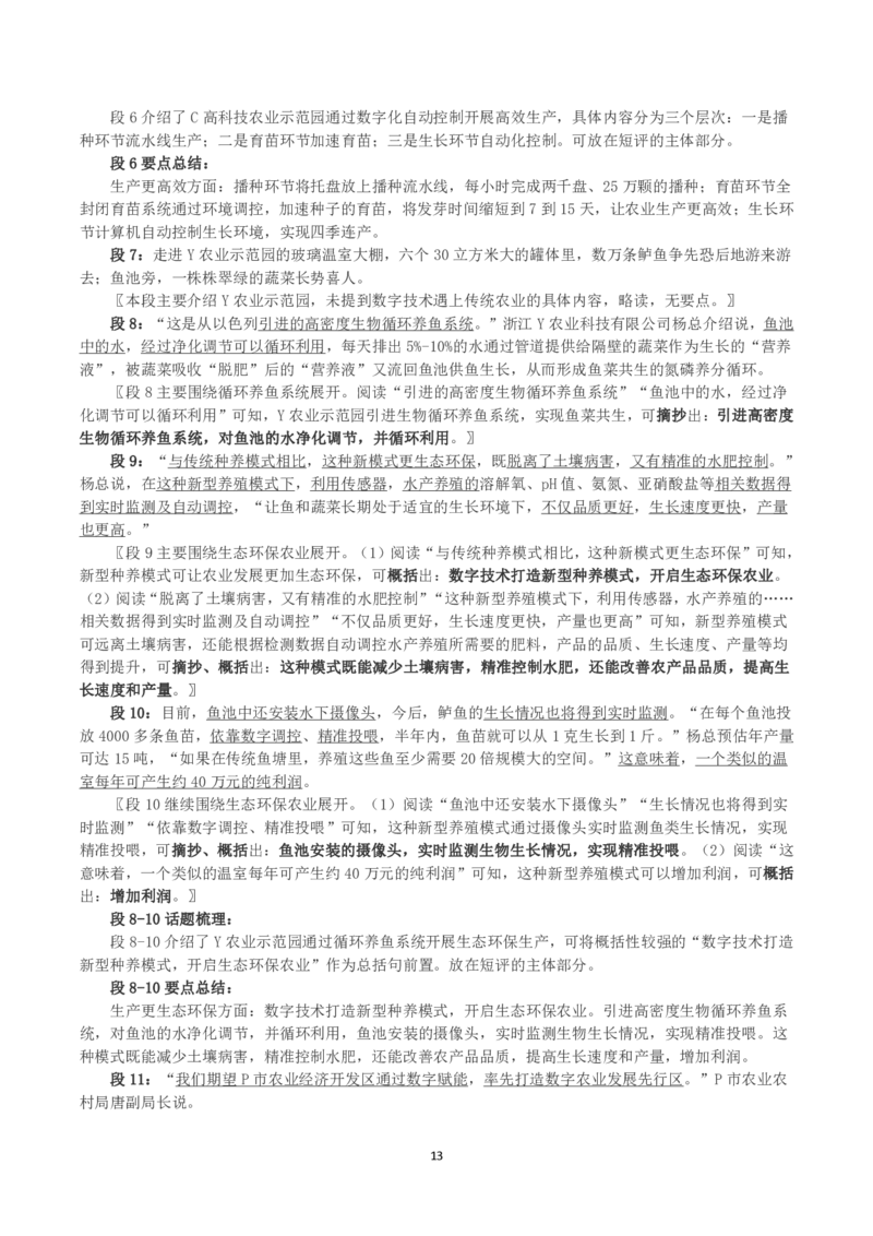 2023年浙江省公考《申论》真题（B类）及答案_国考省考_省考真题_30浙江公务员考试真题pdf版_浙江公务员考试真题&mdash;&mdash;申论04-24缺22