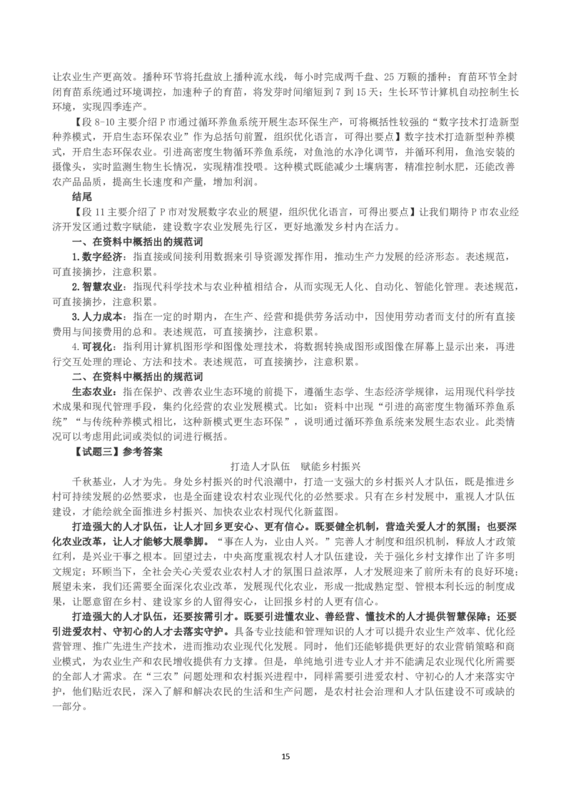 2023年浙江省公考《申论》真题（B类）及答案_国考省考_省考真题_30浙江公务员考试真题pdf版_浙江公务员考试真题&mdash;&mdash;申论04-24缺22