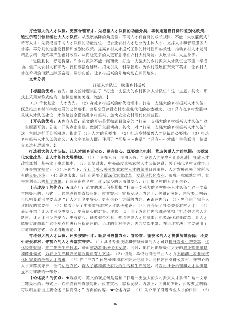 2023年浙江省公考《申论》真题（B类）及答案_国考省考_省考真题_30浙江公务员考试真题pdf版_浙江公务员考试真题&mdash;&mdash;申论04-24缺22