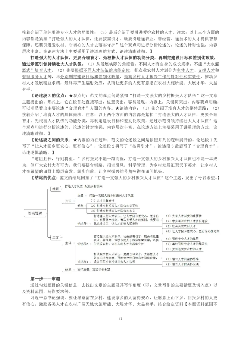 2023年浙江省公考《申论》真题（B类）及答案_国考省考_省考真题_30浙江公务员考试真题pdf版_浙江公务员考试真题&mdash;&mdash;申论04-24缺22