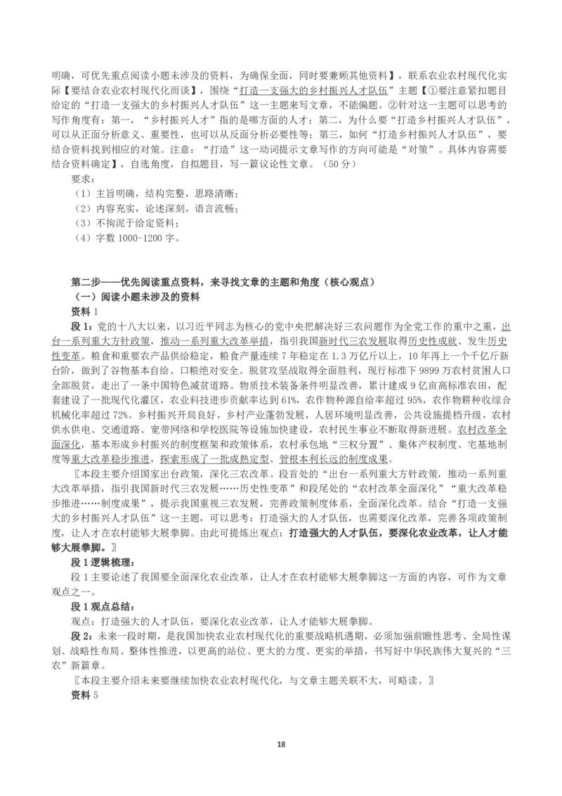 2023年浙江省公考《申论》真题（B类）及答案_国考省考_省考真题_30浙江公务员考试真题pdf版_浙江公务员考试真题&mdash;&mdash;申论04-24缺22