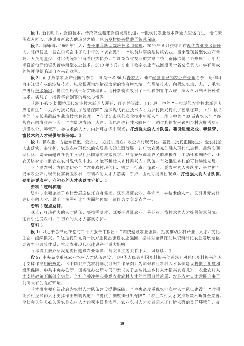 2023年浙江省公考《申论》真题（B类）及答案_国考省考_省考真题_30浙江公务员考试真题pdf版_浙江公务员考试真题&mdash;&mdash;申论04-24缺22