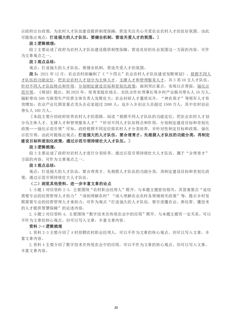 2023年浙江省公考《申论》真题（B类）及答案_国考省考_省考真题_30浙江公务员考试真题pdf版_浙江公务员考试真题&mdash;&mdash;申论04-24缺22