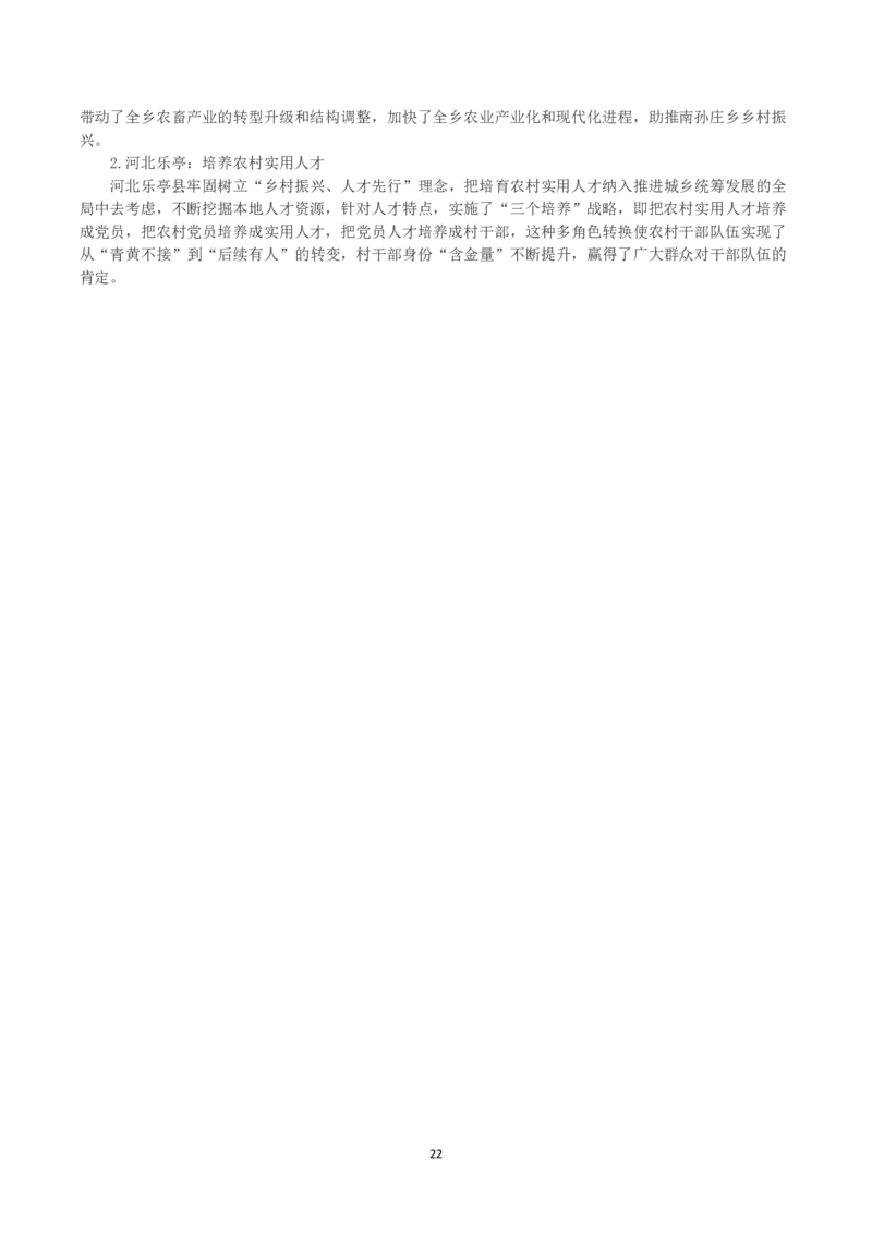 2023年浙江省公考《申论》真题（B类）及答案_国考省考_省考真题_30浙江公务员考试真题pdf版_浙江公务员考试真题&mdash;&mdash;申论04-24缺22