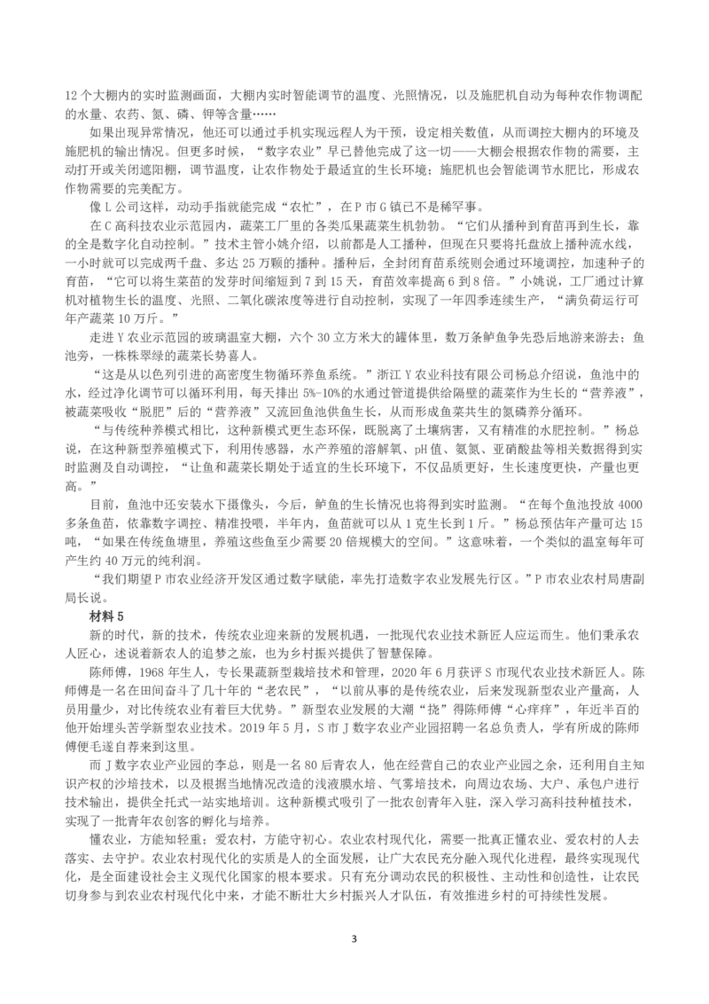 2023年浙江省公考《申论》真题（B类）及答案_国考省考_省考真题_30浙江公务员考试真题pdf版_浙江公务员考试真题&mdash;&mdash;申论04-24缺22