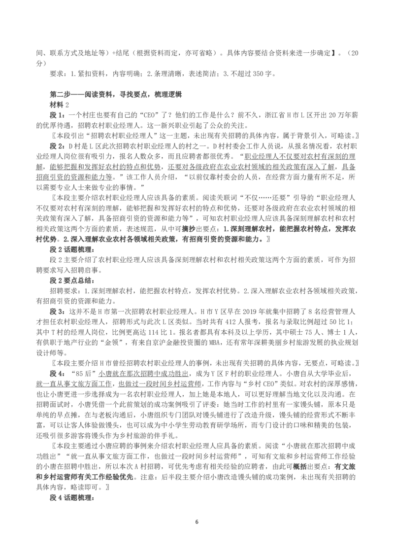 2023年浙江省公考《申论》真题（B类）及答案_国考省考_省考真题_30浙江公务员考试真题pdf版_浙江公务员考试真题&mdash;&mdash;申论04-24缺22
