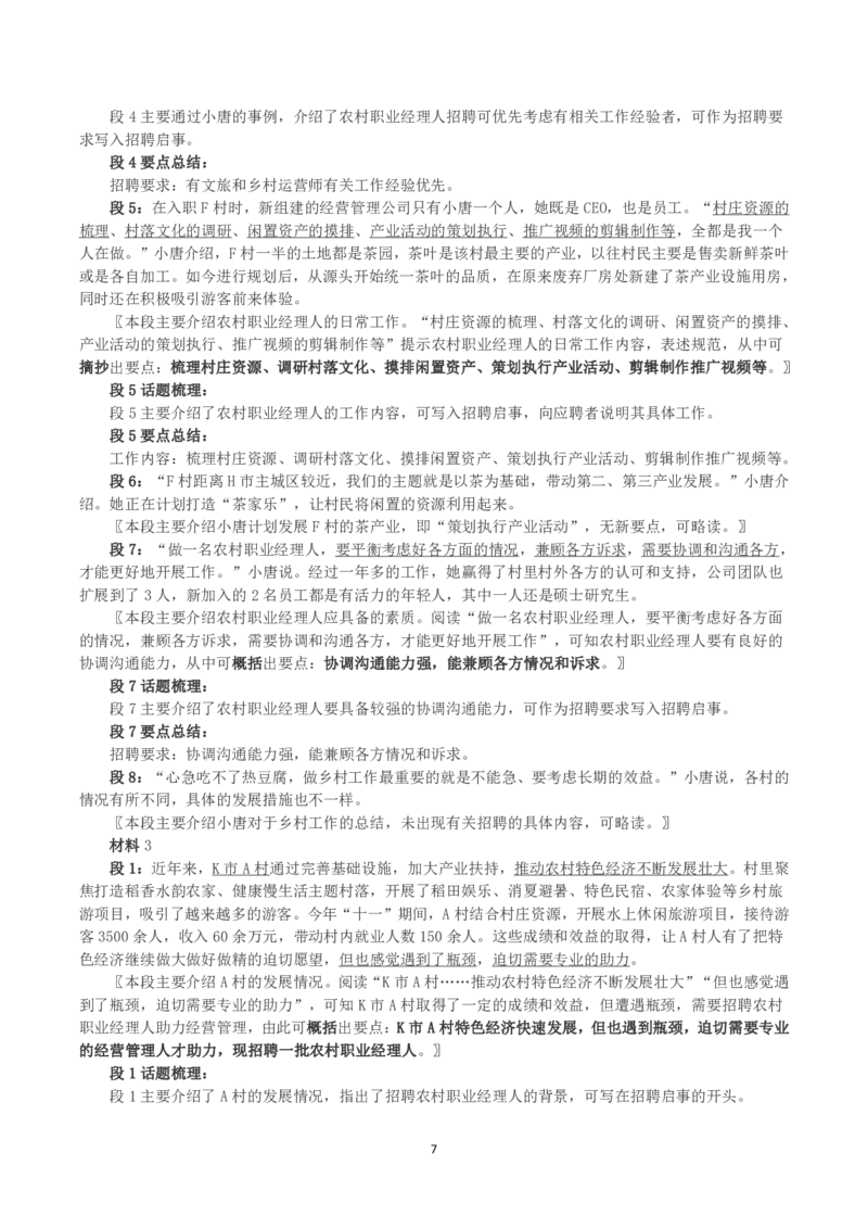 2023年浙江省公考《申论》真题（B类）及答案_国考省考_省考真题_30浙江公务员考试真题pdf版_浙江公务员考试真题&mdash;&mdash;申论04-24缺22