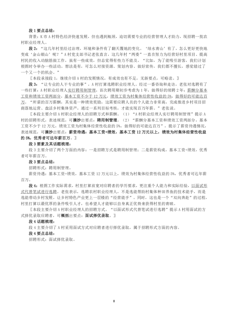 2023年浙江省公考《申论》真题（B类）及答案_国考省考_省考真题_30浙江公务员考试真题pdf版_浙江公务员考试真题&mdash;&mdash;申论04-24缺22