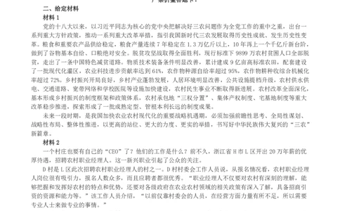 2023年浙江省公考《申论》真题（B类）及答案_国考省考_省考真题_30浙江公务员考试真题pdf版_浙江公务员考试真题&mdash;&mdash;申论04-24缺22