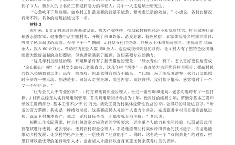 2023年浙江省公考《申论》真题（B类）及答案_国考省考_省考真题_30浙江公务员考试真题pdf版_浙江公务员考试真题&mdash;&mdash;申论04-24缺22