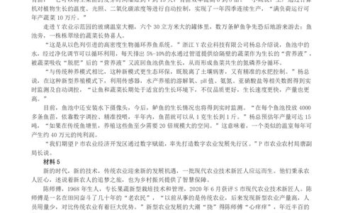 2023年浙江省公考《申论》真题（B类）及答案_国考省考_省考真题_30浙江公务员考试真题pdf版_浙江公务员考试真题&mdash;&mdash;申论04-24缺22