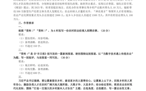 2023年浙江省公考《申论》真题（B类）及答案_国考省考_省考真题_30浙江公务员考试真题pdf版_浙江公务员考试真题&mdash;&mdash;申论04-24缺22
