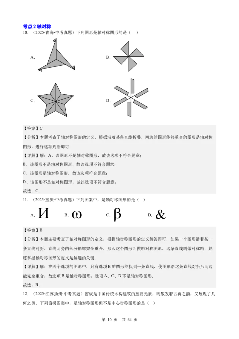 第22讲图形的变换（平移、轴对称与旋转）（教师版）_2026中考数学一轮复习讲义