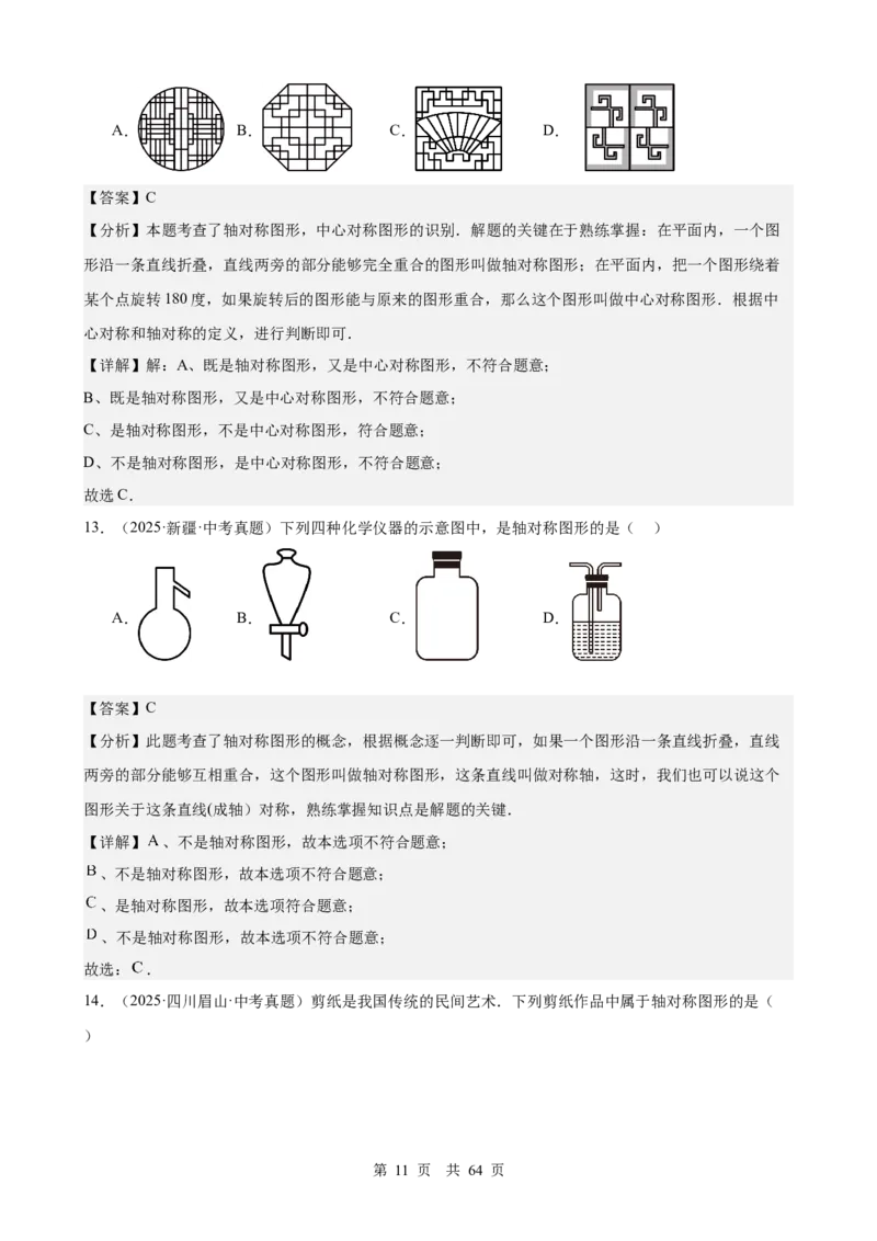 第22讲图形的变换（平移、轴对称与旋转）（教师版）_2026中考数学一轮复习讲义