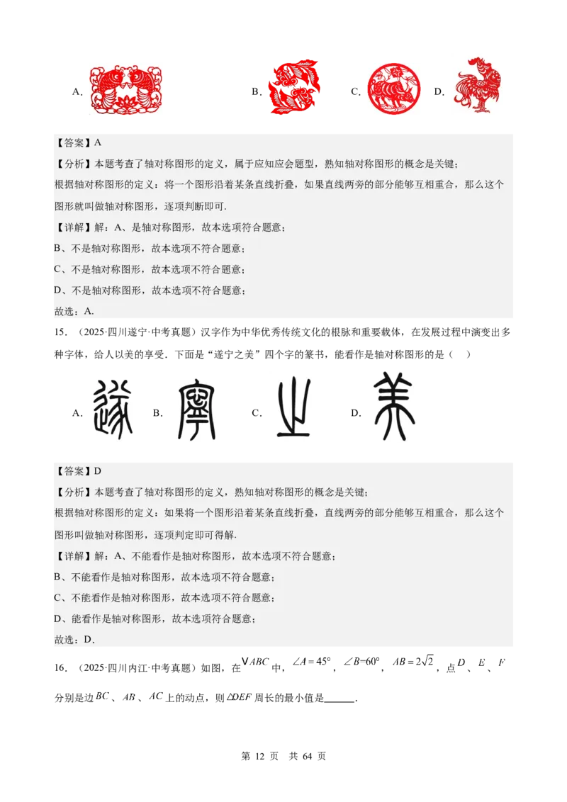 第22讲图形的变换（平移、轴对称与旋转）（教师版）_2026中考数学一轮复习讲义