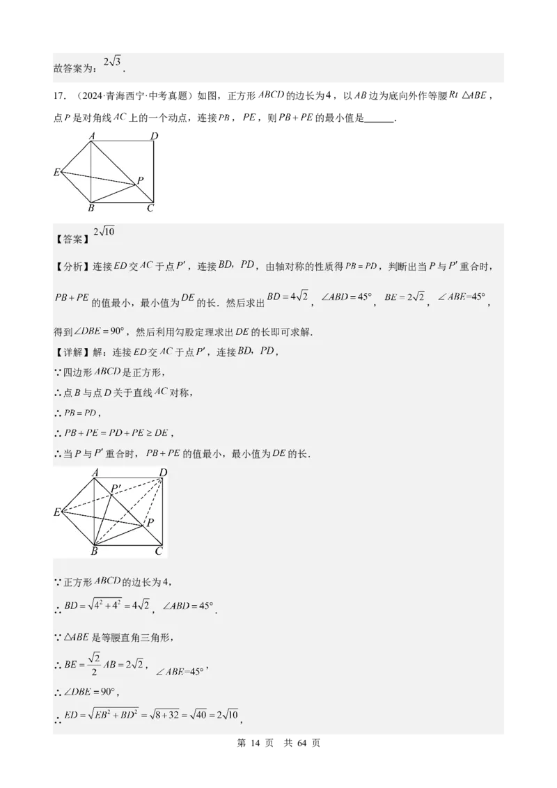 第22讲图形的变换（平移、轴对称与旋转）（教师版）_2026中考数学一轮复习讲义