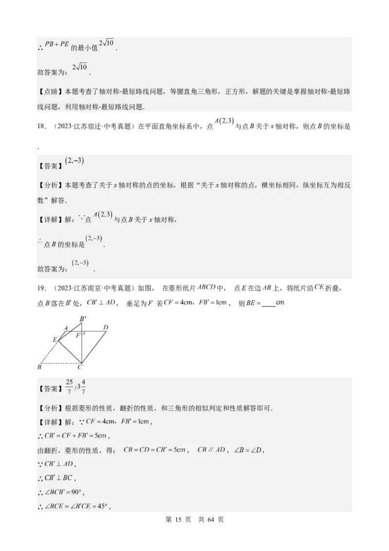 第22讲图形的变换（平移、轴对称与旋转）（教师版）_2026中考数学一轮复习讲义